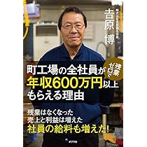 社員15倍! 見学者300倍! 踊る町工場――伝統産業とひとをつなぐ