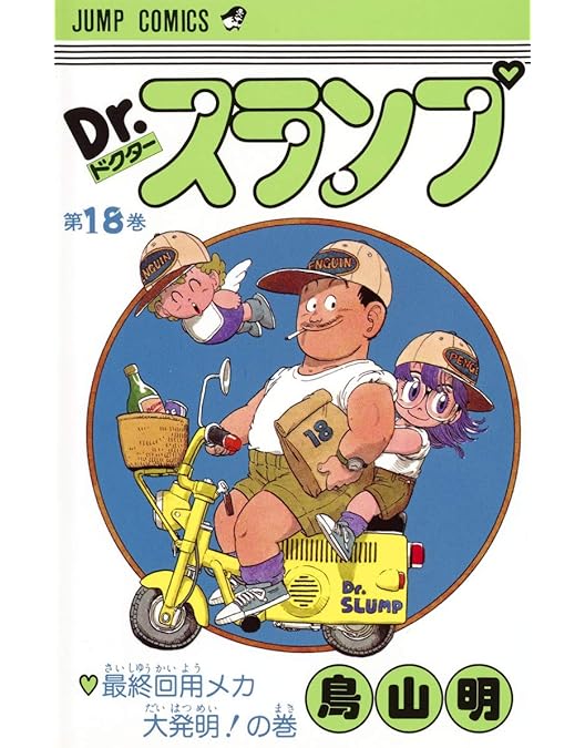 Amazon.co.jp: Dr.スランプ アラレちゃん TVシリーズ2 DVD-BOX （28-54
