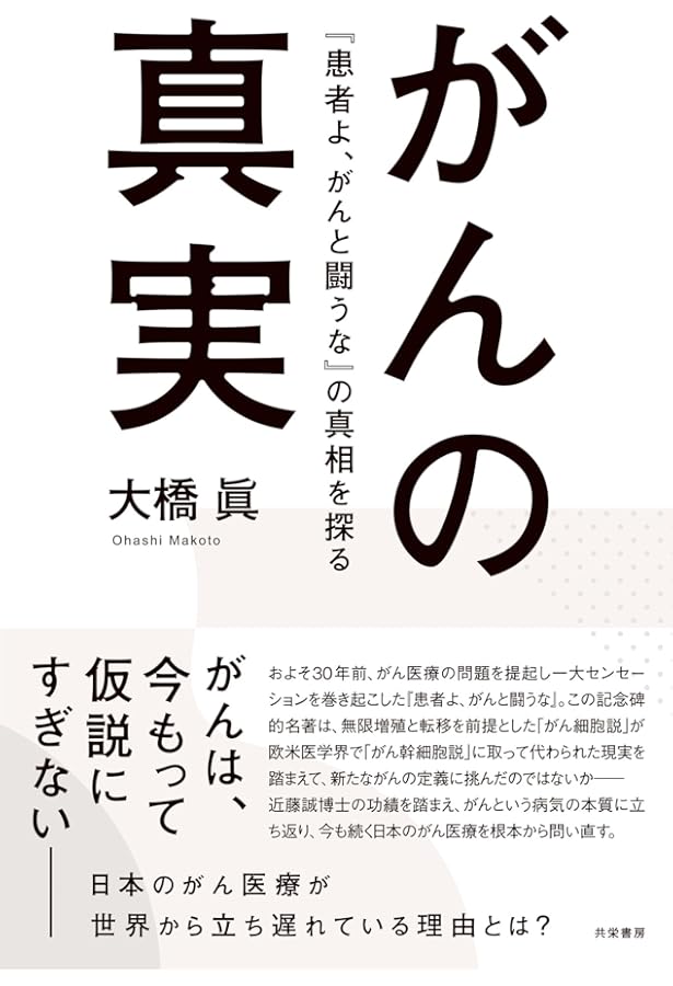 本当は何があなたを病気にするのか? 下 | ドーン・レスター, デビッド