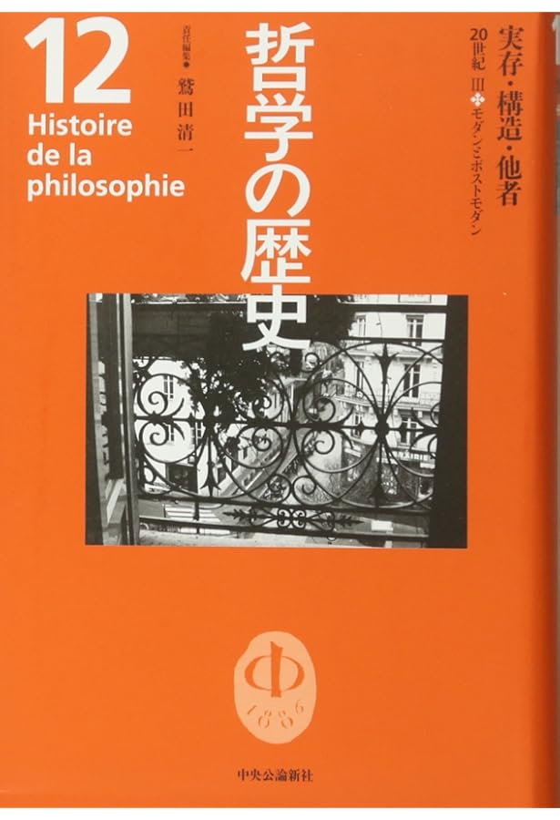 哲学の歴史 別巻 |本 | 通販 | Amazon