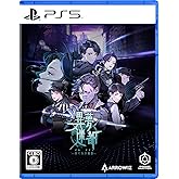 異夢迷都(イムメイト) 果てなき螺旋 -PS5