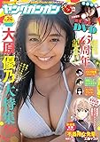 ヤングガンガン 2019年 12/20号（No.24）