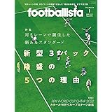 footballista(フットボリスタ) 2023年1月号 Issue094