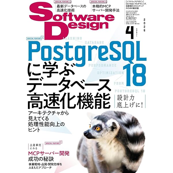 Software Design総集編