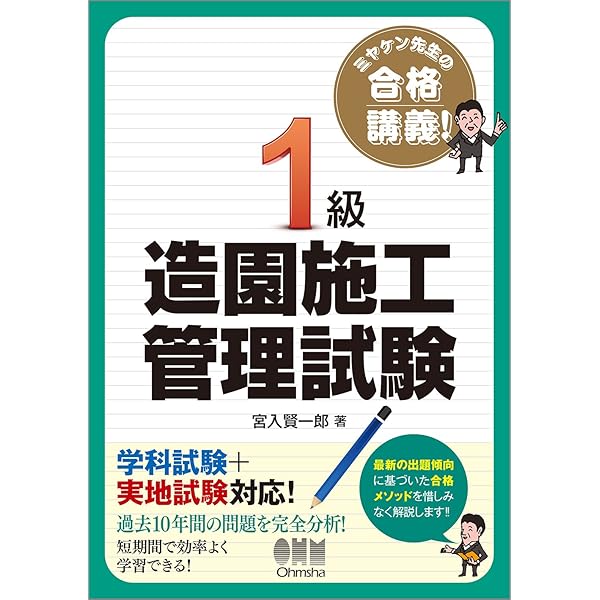 【中古】 １級造園施工管理技士受験１００講 ３訂/山海堂/小沢幸四郎 中古】 1級造園施工管理技士受験100講 / 小沢幸四郎 直江宏