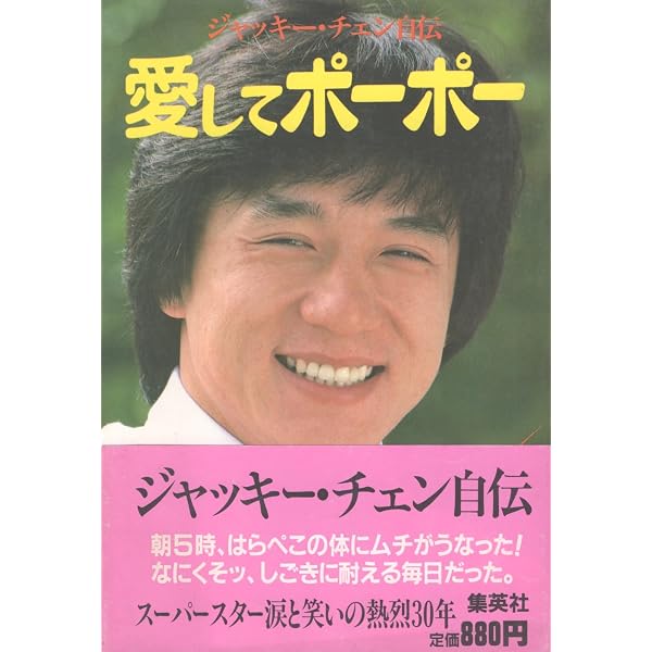 Amazon.co.jp: ジャッキー・チェン (デラックスカラーシネアルバム 12