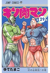 キン肉マン 28 (ジャンプコミックス) | ゆでたまご |本 | 通販 | Amazon