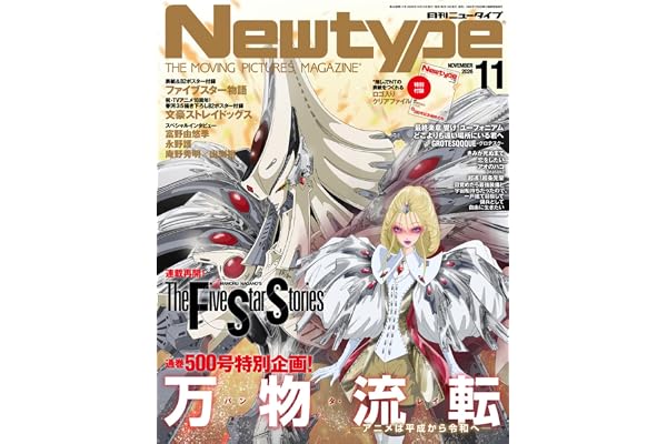 ニュータイプ 2026年11月号