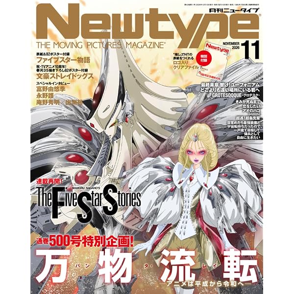 ニュータイプ 2025年7月号 |本 | 通販 | Amazon
