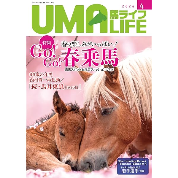 Amazon.co.jp: UMA LIFE 2026年第1号 : 編集部: 本