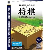 アンバランス 爆発的1480シリーズBS 100万人のための3D将棋