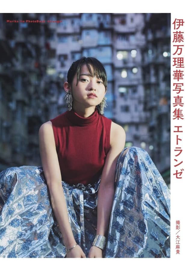 Amazon.co.jp: 深川麻衣ファースト写真集 ずっと、そばにいたい : 深川