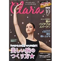 Amazon.co.jp: クララ 2025年 10 月号 [雑誌] : クララ編集部: 本