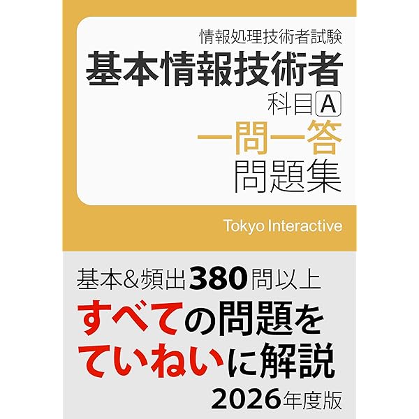 技術用語・参考書・辞書セット① 基本情報技術者試験 用語集 押さえておくべき重要キーワード535選