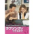 ラブソングができるまで 特別版 [DVD]