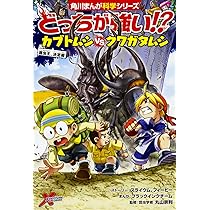 どっちが強い!? カマキリvsサソリ 最強の暗殺者はだれだ!? (角川