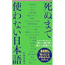 日本語　言葉　国語　関連書籍 日本語の大疑問 眠れなくなるほど面白い ことばの世界』国立国語研究所
