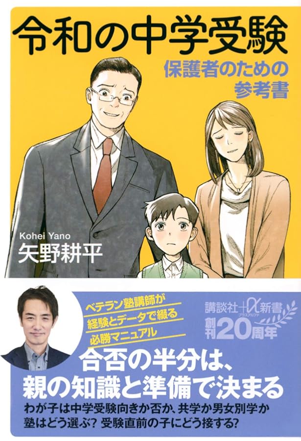 中学受験をしようかなと思ったら読むマンガ 新装版 (日経DUALの
