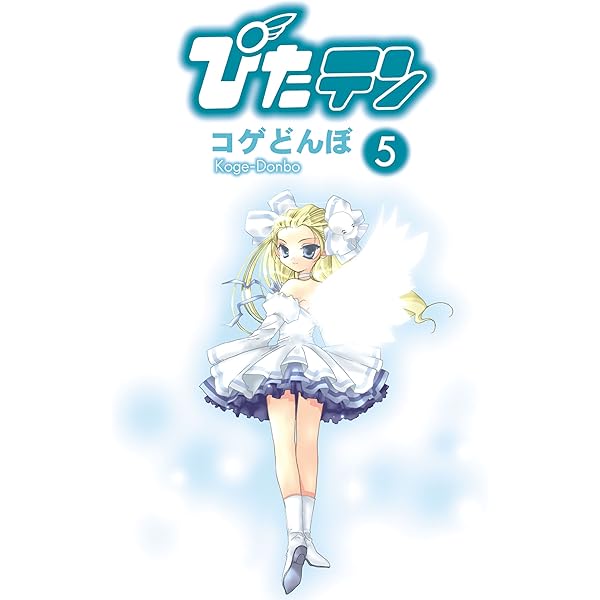 ぴたテン(8) 　フィギュア DVD ぴたテン 8 フィギュアスペシャル