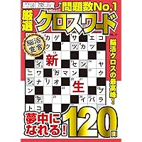 厳選クロスワード VOL.18 (MSムック) | メディアソフト |本 | 通販