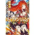ライブダンジョン 支援回復のススメ カドカワbooks Dy冷凍 Mika Pikazo 本 通販 Amazon
