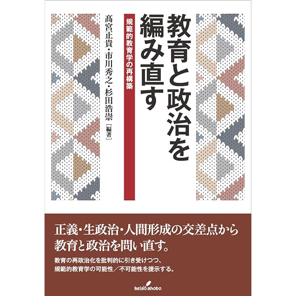 教育思想のポストモダン 増補改訂版: 近代批判のゆくえ (教育思想双書