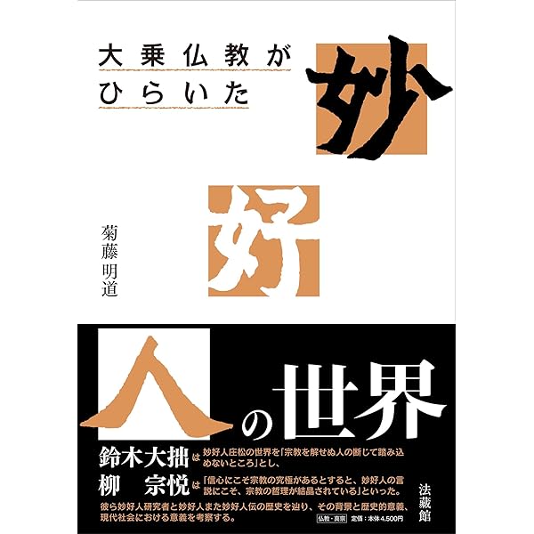 妙好人を語る (NHKライブラリー 111) | 楠 恭 |本 | 通販 | Amazon