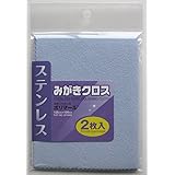 光陽社 ポリマール SP ステンレスみがきクロス