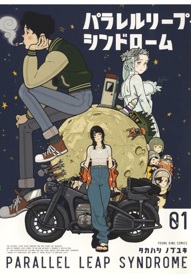 パラレルリープ・シンドローム 2 (2巻) (YKコミックス) | タカハシ