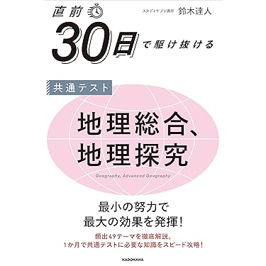 参考書 大学受験 センター 二次試験 全売り Amazon.co.jp 売れ筋ランキング: センター試験対策参考書 の中で