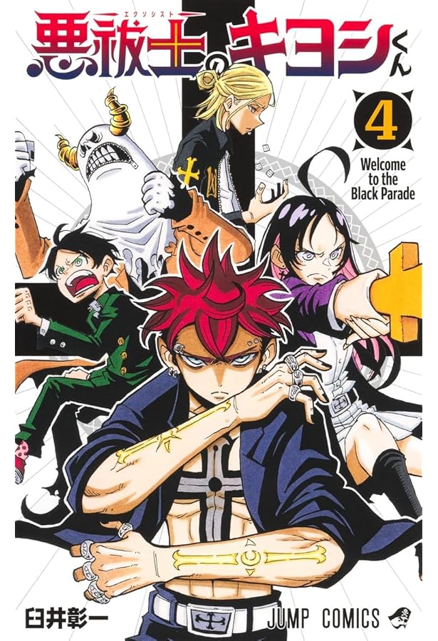 【超激レア】悪祓士のキヨシくん 連載1周年記念アクリルキーホルダー デジタル版「週刊少年ジャンプ」定期購読者限定】『悪祓士のキヨシくん