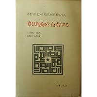 新装版 南北相法秘伝書 | 水野南北 |本 | 通販 | Amazon