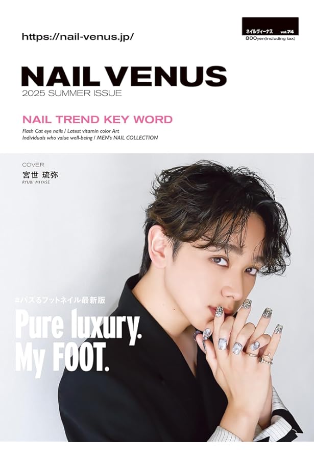 NAILEX（ネイルイーエックス） 2023年8月号[雑誌] | NAILEX |本 | 通販