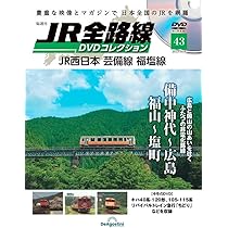 JR全路線DVDコレクション 36号 (JR西日本 因美線 津山線 東津山