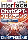 Interface(インターフェース) 2023年 11 月号