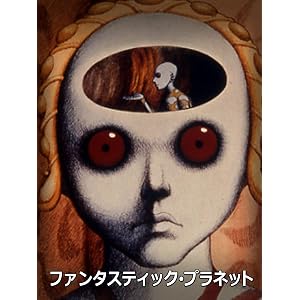 ファンタスティック・プラネット (字幕版)