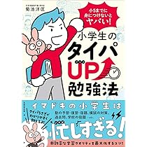 マンガで即わかる!学力があと伸びする子の親が大切にしていること