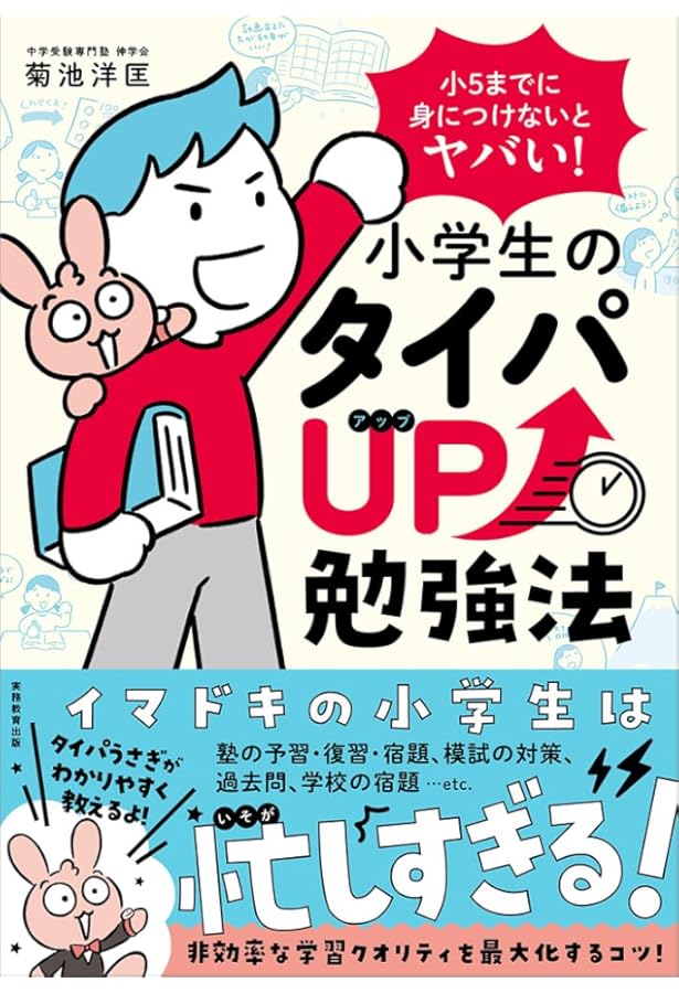 マンガで即わかる!学力があと伸びする子の親が大切にしていること