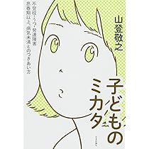 Amazon.co.jp: わからなくても、こころはある : 山登敬之: 本