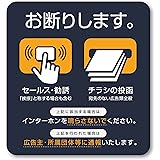 Isaac Trading セールス 勧誘 チラシ お断り アイコン ステッカー インターホンサイズ (84×90mm) (ダークブルー／オレンジ) STC-170