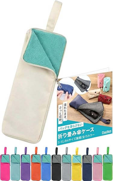 Duction (Amazing Water Power) Folding Umbrella Case Quick Drying Umbrella Case Umbrella Cover Umbrella Bag Large Small (Ivory, M) - 1