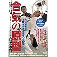合気の原型【松田敏美伝大東流合気柔術練心館 第三巻】 ~“幻の合気"継承者だけが伝えられる“合気の本質" [DVD]
