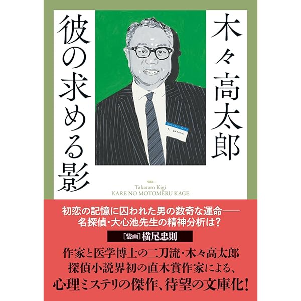 Amazon.co.jp: 日本推理作家協会賞受賞作全集 2 (双葉文庫 き 7-1