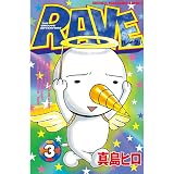 ＲＡＶＥ（３） (週刊少年マガジンコミックス)