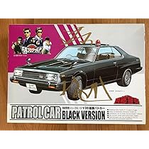 Amazon | アオシマ 1/32 西部警察 覆面パトカー | ミニカー