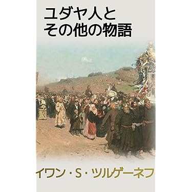 Amazon.co.jp 最新リリース: ロシア・ソビエト文学電子書籍 の