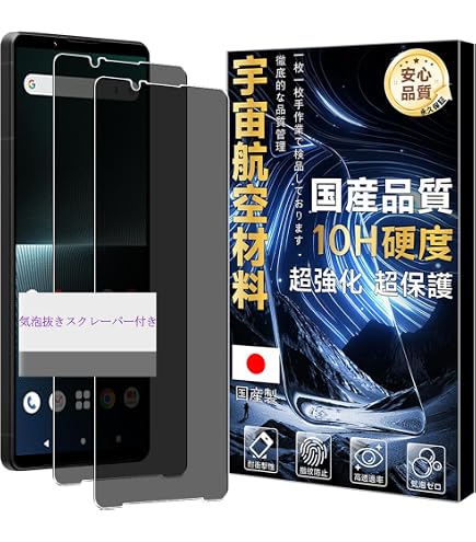 SONY Xperia 1 V （docomo版）保護フィルム付き Amazon | Sony Xperia 1 V 用液晶保護フィルム 覗き見防止 全画面