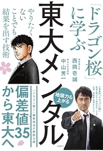 コミック】ドラゴン桜2（全17巻） | 三田紀房 |本 | 通販 | Amazon