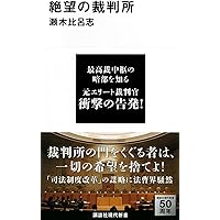 Amazon.co.jp: 日本人の法意識 (岩波新書 青版A-43) : 川島 武宜: 本