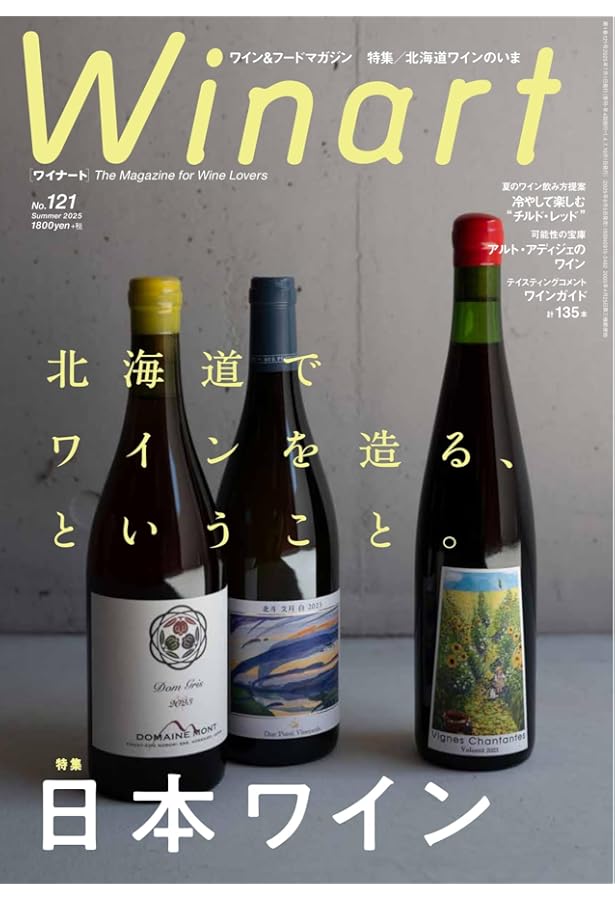 ワイナート　22冊 ワイナート 22冊 ワイナート 22冊 ワイナート22冊